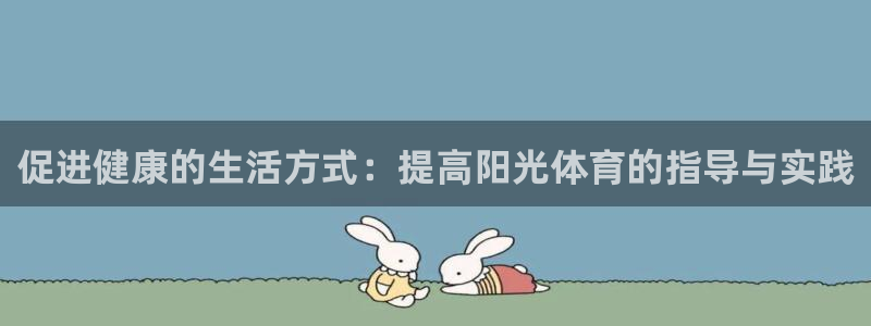 球王会体育