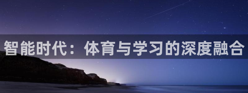 球王会体育